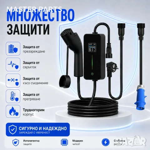 Професионално преносимо зарядно за електромобил Type 2 - 2 В 1 - 7kW / 3.6kW - CEE + Шуко, снимка 5 - Аксесоари и консумативи - 55874742