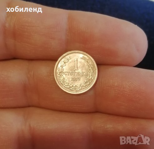 1 стотинка 1912 Нециркулирала! , снимка 2 - Нумизматика и бонистика - 44243306