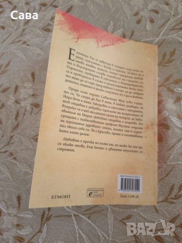 Сърцето помни - Ангелина Ангелова, снимка 2 - Художествена литература - 54322492