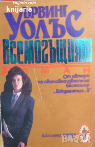 Всемогъщият