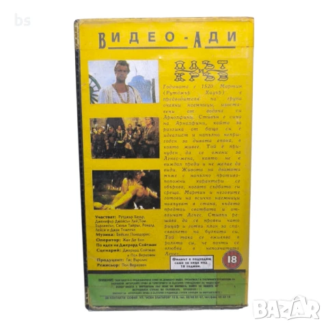 Плът и Кръв с Рутгер Хауер VHS копие или DVD -R , снимка 2 - Екшън - 43396409