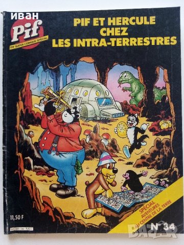 Супер комикс "PiF et Hercule chez les intra-terrestres" №34 -1985г., снимка 1 - Списания и комикси - 42611289