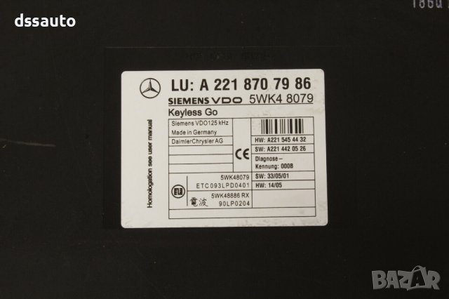 Модул централно заключване Mercedes W221 Keyless A2218707986 SIEMENS VDO S500 S600, снимка 2 - Части - 42610444