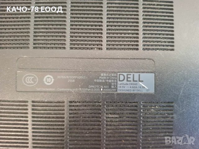 Лаптоп Dell Latitude E6540, снимка 3 - Части за лаптопи - 49281152