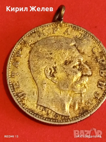 Сребърна монета 1 динар 1912г. Сърбия Крал Петър първи за КОЛЕКЦИЯ 52008, снимка 7 - Нумизматика и бонистика - 53149750
