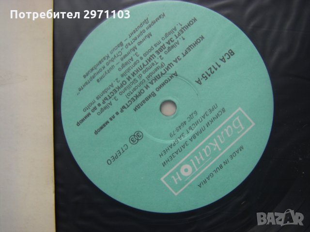 ВСА 11215 - Антонио Вивалди, снимка 3 - Грамофонни плочи - 31720148