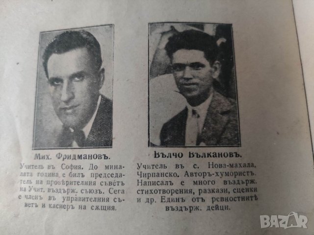 Продавам книга " Въздържателна читанка - Към светлината . Мих. Дридманов, снимка 11 - Други - 36586616