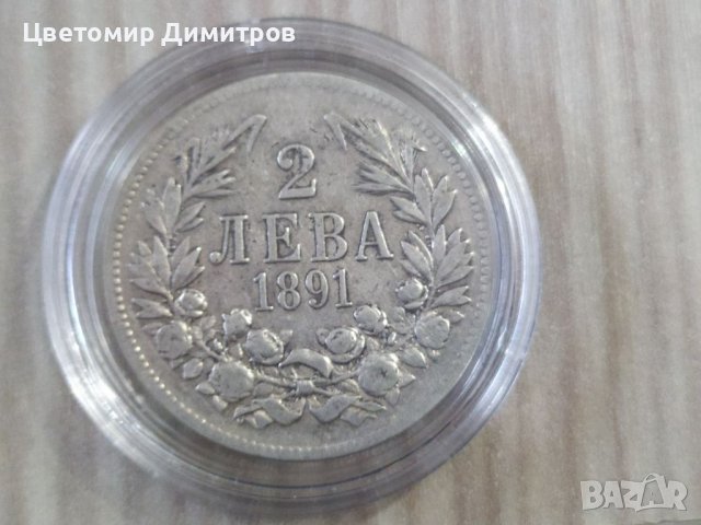 2 лева 1891 година, сребро 