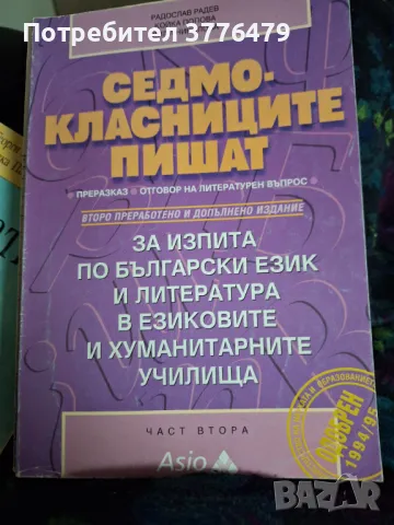 Седмокласниците пишат,преразказ, отговор на литературен въпрос, Радослав Радев , снимка 1