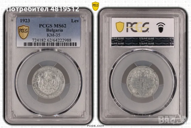 1 лев 1923г MS62 - PCGS, снимка 2 - Нумизматика и бонистика - 55891928