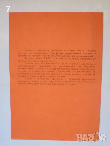 Книга Специални транспортни машини за ремонт - Олег Кръстев 2004 г., снимка 4 - Специализирана литература - 42889404