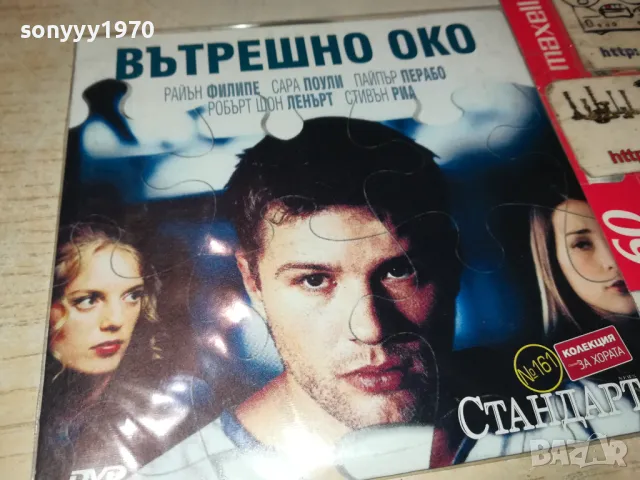 ВЪТРЕШНО ОКО ДВД 2702251017, снимка 3 - DVD филми - 49296735