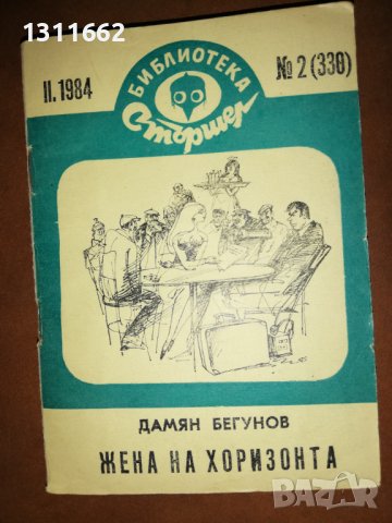 СТЪРШЕЛ -книжка