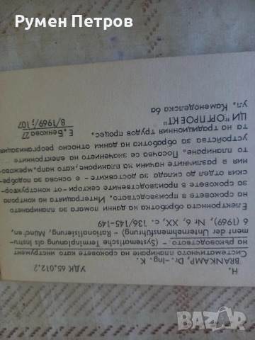 Анотационна картотека, ЦИ ОРГПРОЕКТ София., снимка 10 - Специализирана литература - 54341570
