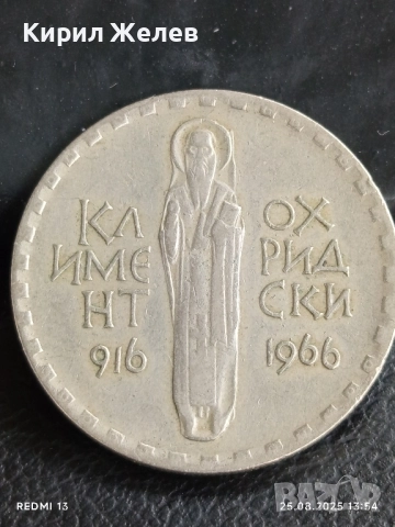 Стара монета 2 лева 1966г. НРБ Климент Охридски за КОЛЕКЦИЯ 47000, снимка 5 - Нумизматика и бонистика - 51482884