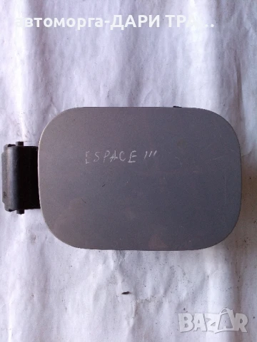 Капачка резервоар за Рено Еспеис 3 2003г. 