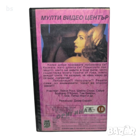 Любовниците (VHS / DVD) 18+ с бг субс, снимка 3 - DVD филми - 51119952