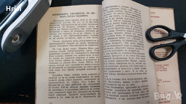 1943г.Библиотека ПРОСЛАВА-ТОДОРЪ ИКОНОМОВЪ- Книга 4, год.I, снимка 15 - Колекции - 30610769