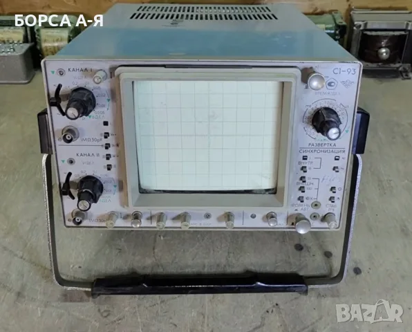 С1-93 – двуканален аналогов осцилоскоп 15 MHz