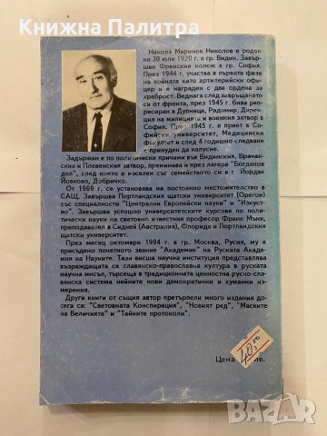 Световната конспирация 2, снимка 2 - Художествена литература - 31210855