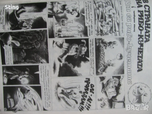 Дъга , Списание  брой  № 33 , снимка 8 - Колекции - 51377202