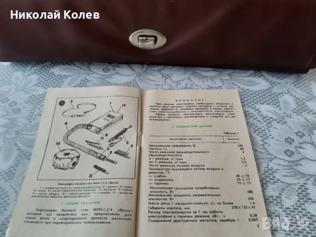 Продавам руски сушоар /ретро/, снимка 6 - Сешоари - 42778052