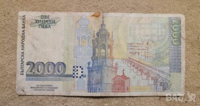 2000 лева 1996г , снимка 2 - Нумизматика и бонистика - 53097135