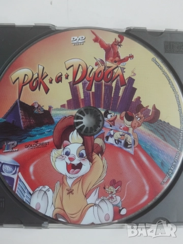 Рок-А-Дудъл - оригинален диск с филм анимация