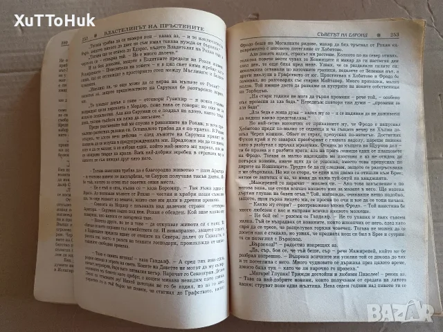 Властелинът на пръстените, снимка 3 - Художествена литература - 56166568