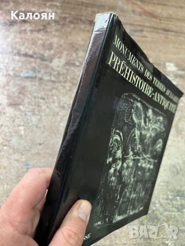 Книга за античното наследство на България , снимка 2 - Специализирана литература - 51256282