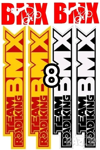 Лепенки (Стикери) за 'ВМХ', снимка 8 - Други - 48314641