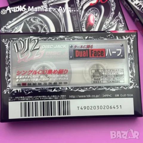 Аудио касета TDK DJ2 50 , снимка 3 - Декове - 55828528