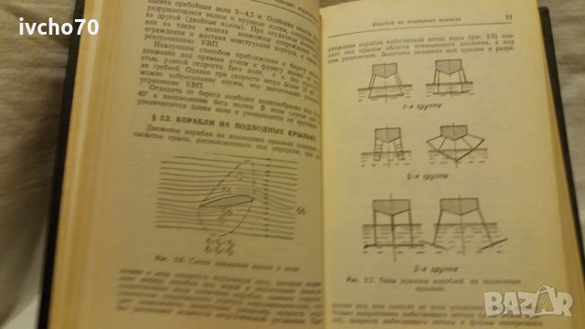 Справочник по управлению кораблем - Навигация, снимка 3 - Специализирана литература - 31043634