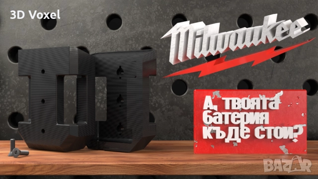 Стойка за батерия Milwaukee / органайзер за батерии, снимка 2 - Други инструменти - 51977957