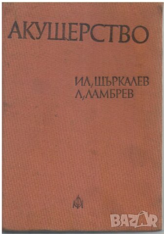 Учебници по медицина 16 бр. за 50 лв., снимка 3 - Учебници, учебни тетрадки - 29538725