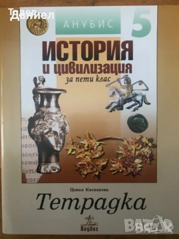 Атлас тетрадка контурни карти по история и цивилизация , снимка 2 - Учебници, учебни тетрадки - 50959676