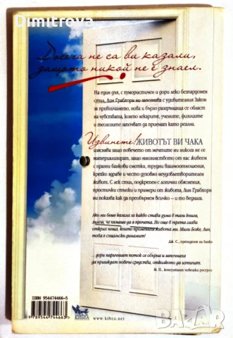 Извинете! Животът ви чака - Лин Грабхорн, снимка 2 - Езотерика - 50672841
