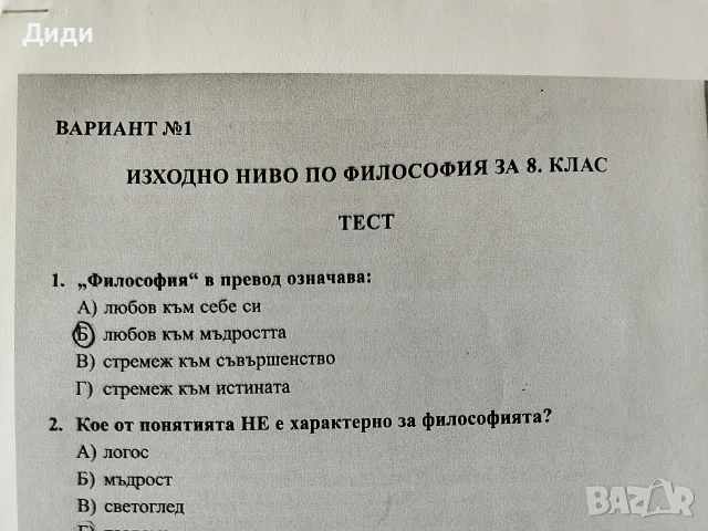 Учебници и помагала за 8 клас, снимка 5 - Учебници, учебни тетрадки - 55144876