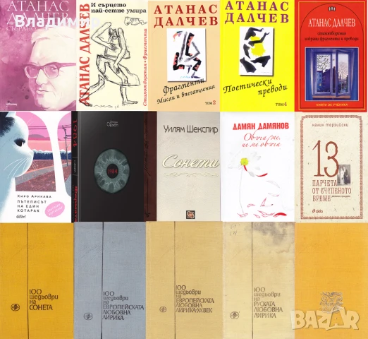 Книги - художествена литература, история и поезия, снимка 2 - Художествена литература - 51148144