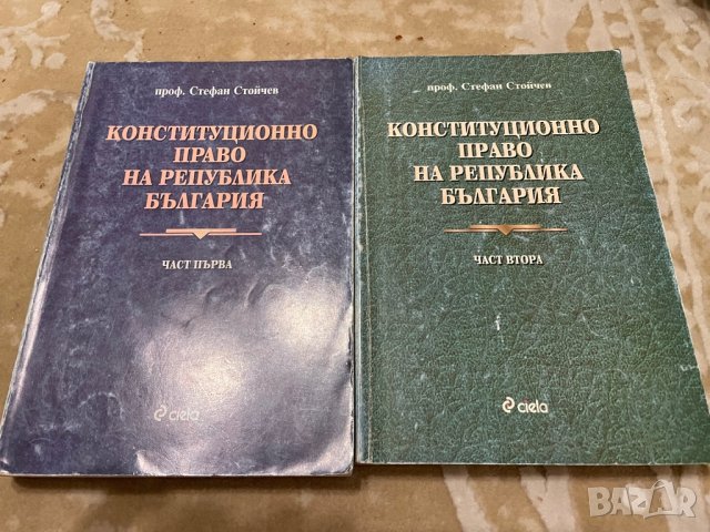 Учебници по Право/Правна литература, снимка 1 - Учебници, учебни тетрадки - 44313681