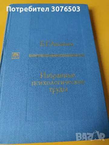 Избранные психологические труды. Том 2



, снимка 1