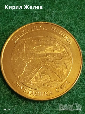 Сувенирна монета ОТКРИЙ БЪЛГАРИЯ ДЕВЕТАШКА ПЕЩЕРА за КОЛЕКЦИЯ ДЕКОРАЦИЯ 53136, снимка 3 - Колекции - 53152714