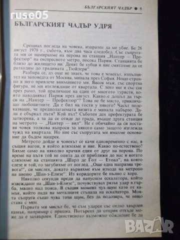 Книга "Българският чадър - Владимир Костов" - 192 стр., снимка 3 - Художествена литература - 35572447