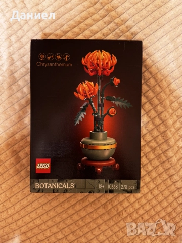 Чисто ново LEGO Botanicals 10368 – Хризантема (Запечатано)