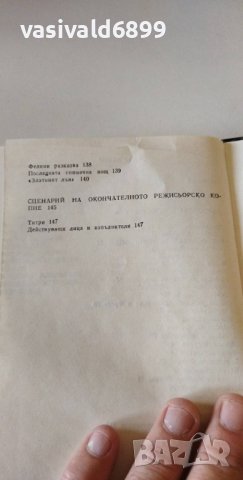 Федерико Фелини - "Джинджър и Фред", снимка 9 - Художествена литература - 37557849