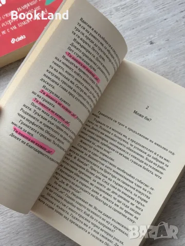 Годината, в която казвах ДА, Шонда Раймс , снимка 8 - Други - 49841707