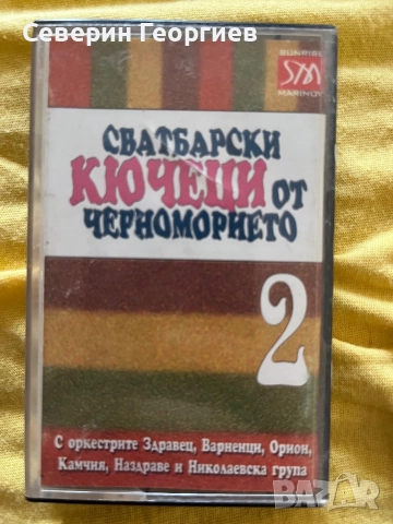 Сватбарски кючеци от Черноморието 2