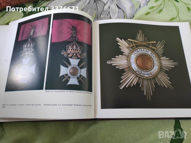 Ордени и медали в България, снимка 2 - Енциклопедии, справочници - 40658124