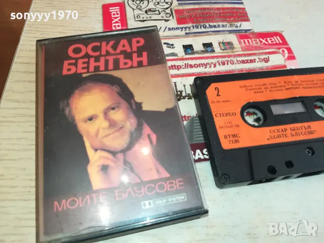 ОСКАР БЕНТЪН-БАЛКАНТОН,ОРИГИНАЛНА КАСЕТА 2504252210