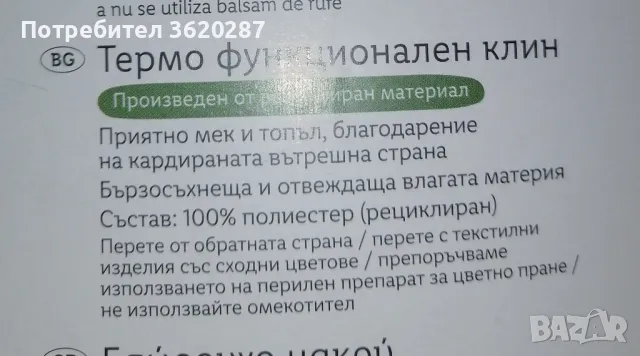 Термо функционален клин , снимка 5 - Бельо - 44775472